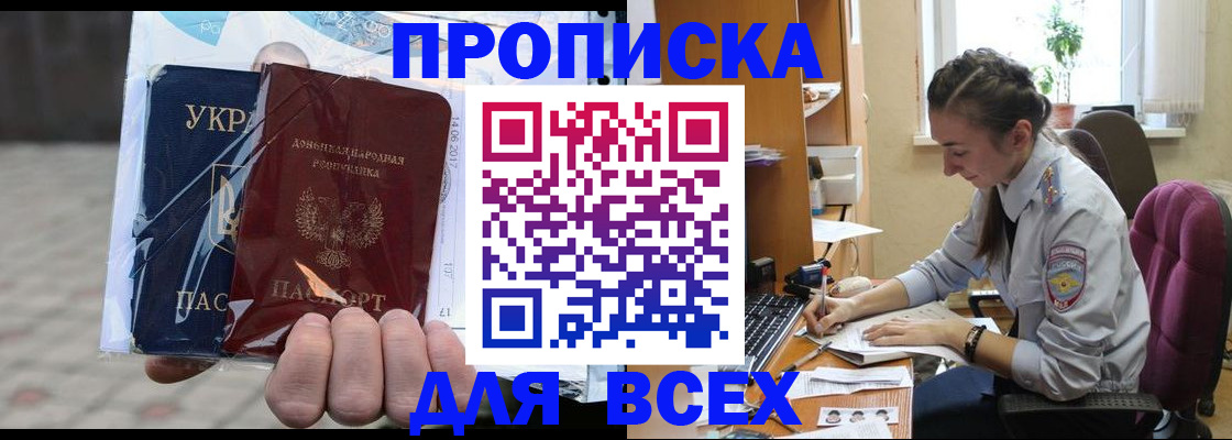 прописка гарантия в Куйбышеве