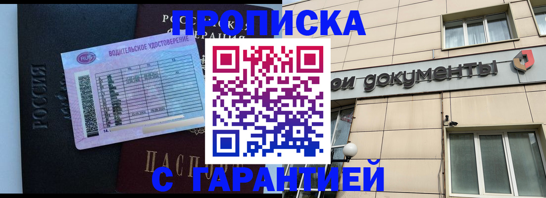 временная прописка в Куйбышеве