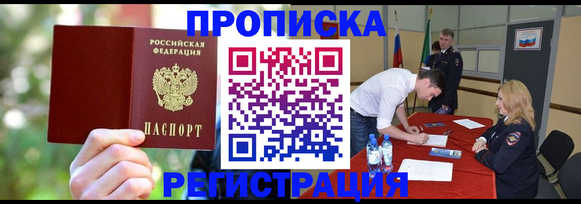 прописка регистрация в Куйбышеве