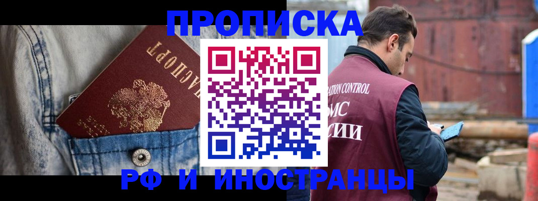 прописка 2025 в Куйбышеве