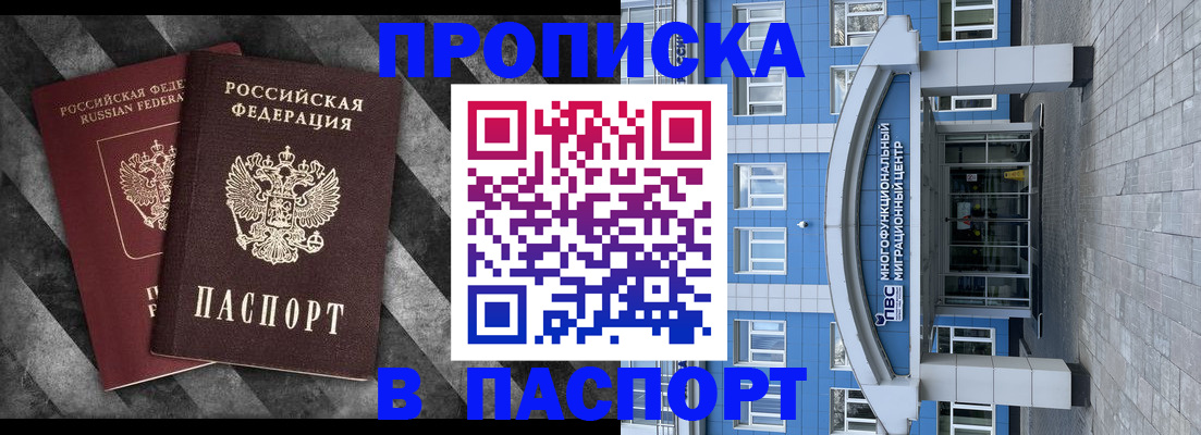 прописка для кредита в Куйбышеве