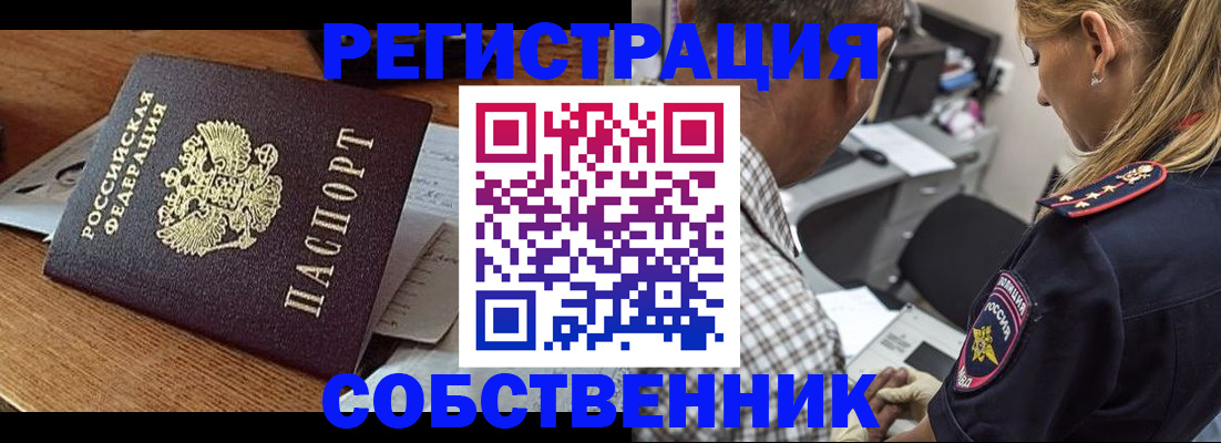 прописка 2025 в Куйбышеве
